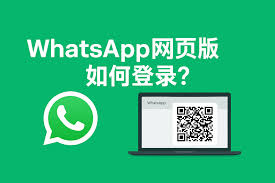 WhatsApp Web版入口_whatsapp.web_whatsapp 网页